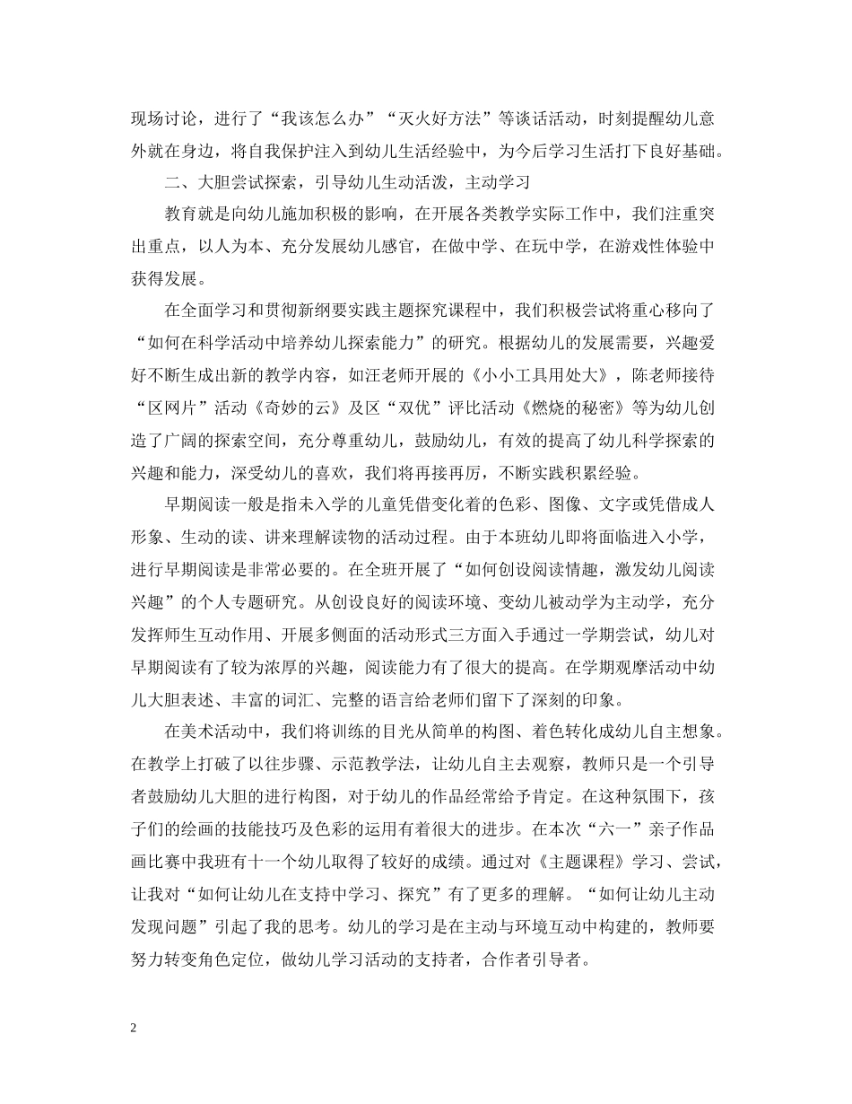幼儿园大班学期的工作总结报告_第2页