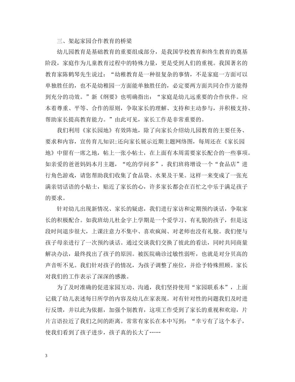 幼儿园大班学期的工作总结报告_第3页