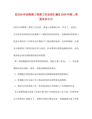 【年采购第三季度工作总结汇编】年第二季度有多少天