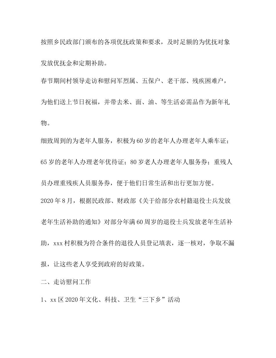 民政会计工作总结精选多篇)_第2页