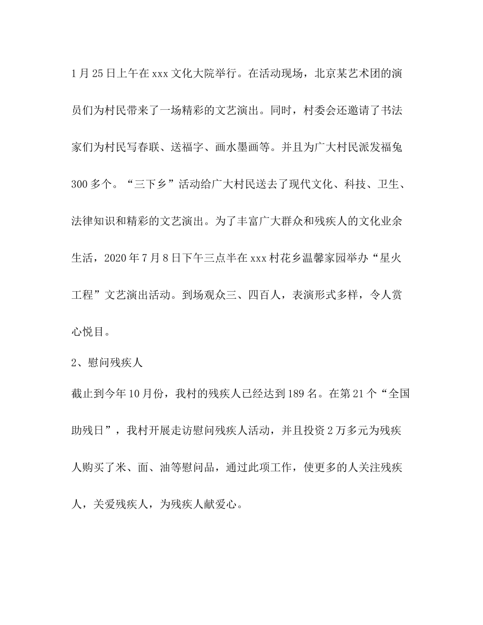 民政会计工作总结精选多篇)_第3页