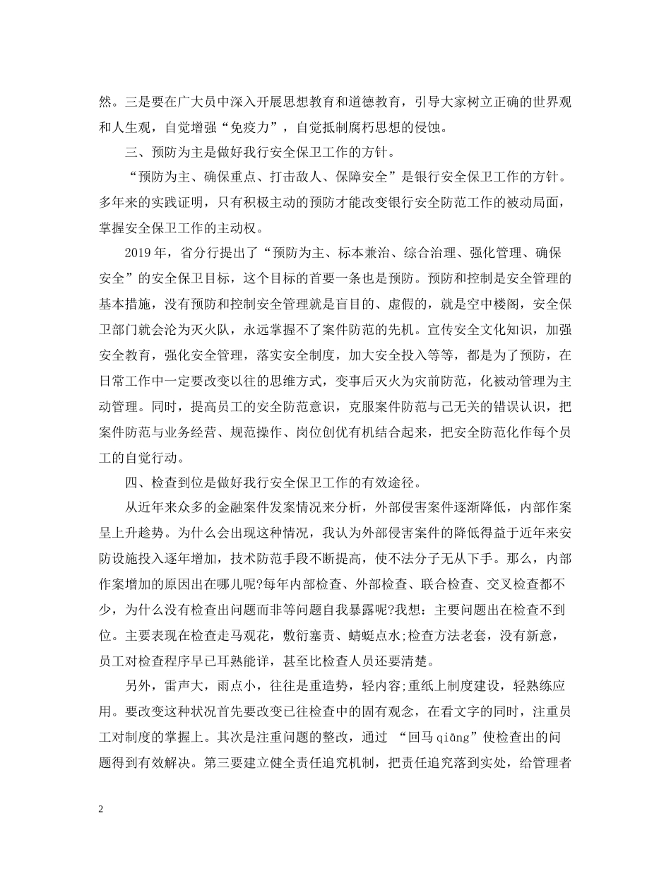 人民银行安全保卫个人工作总结_第2页