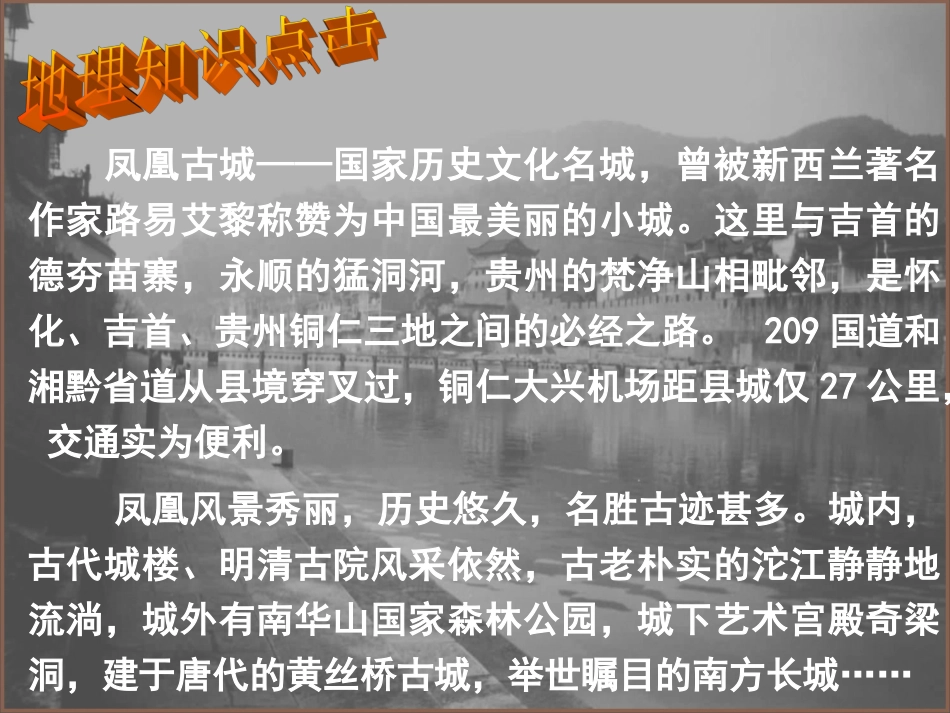 《边城》课件 (2)_第3页