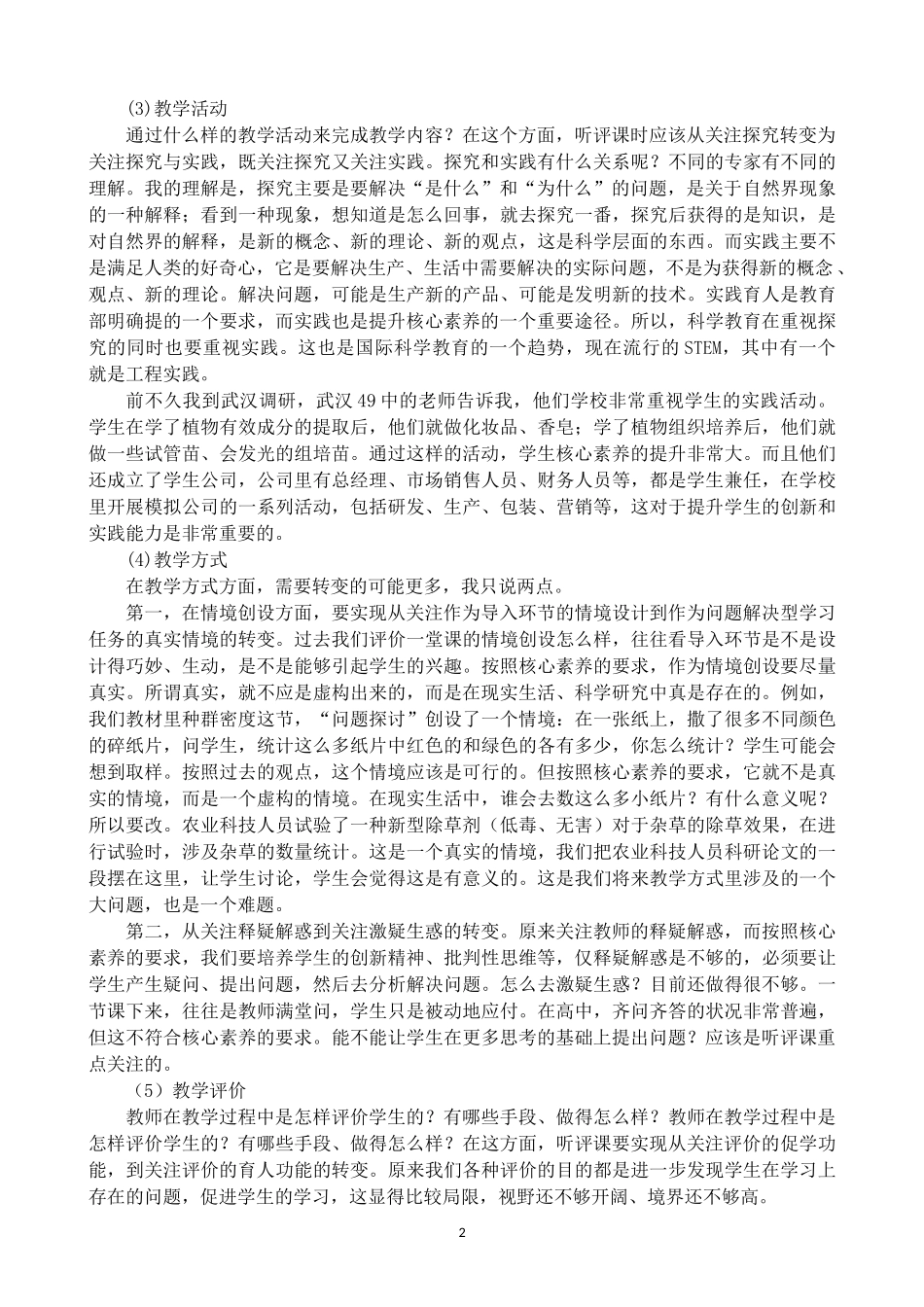 基于核心素养的听评课_第2页