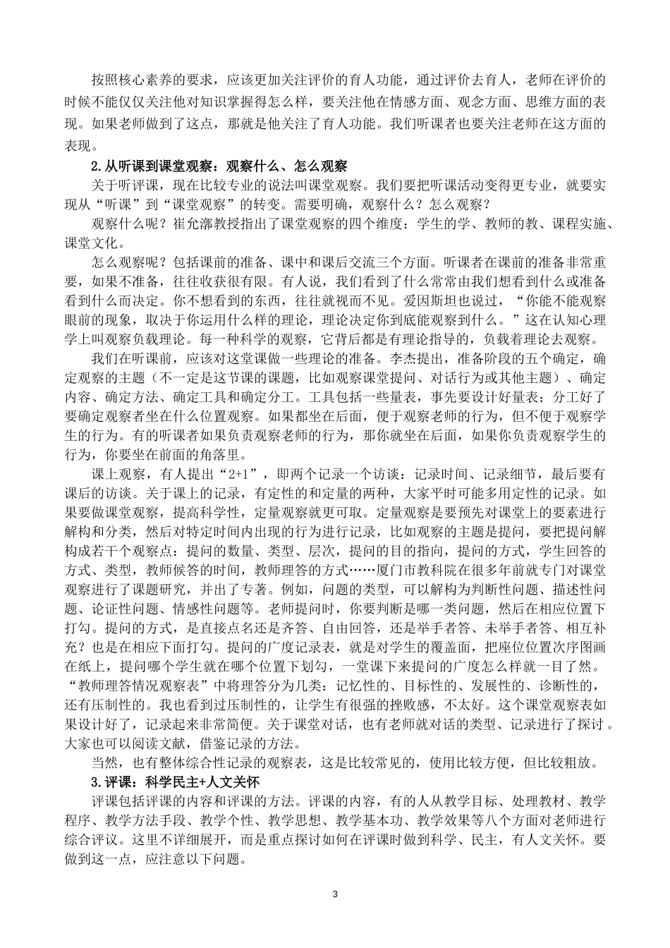 基于核心素养的听评课_第3页