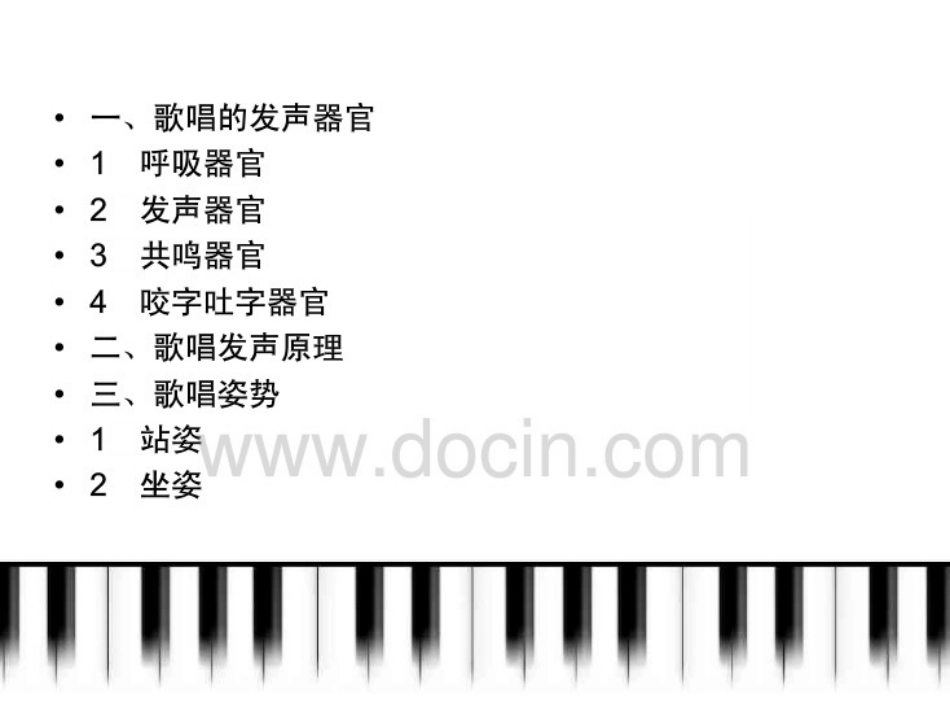 歌唱课分单元目标_第2页