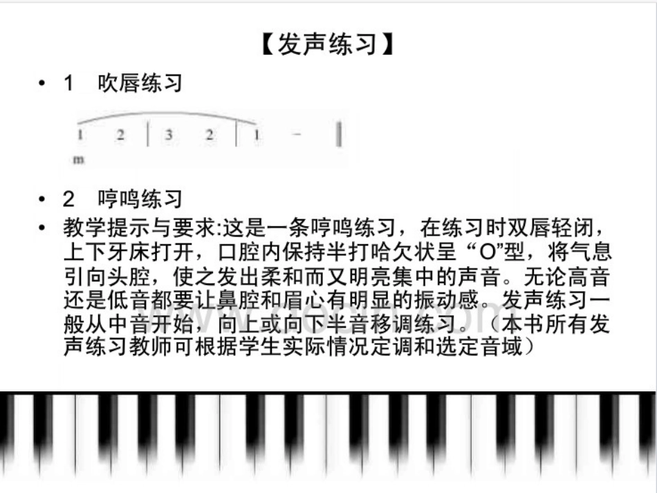 歌唱课分单元目标_第3页