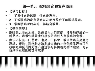 歌唱课分单元目标