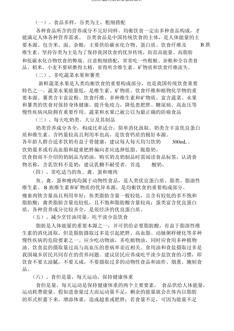 平衡膳食教案_第3页