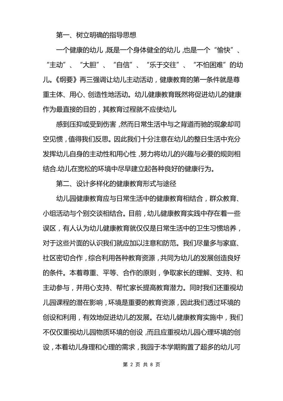 心理辅导心得体会_第2页