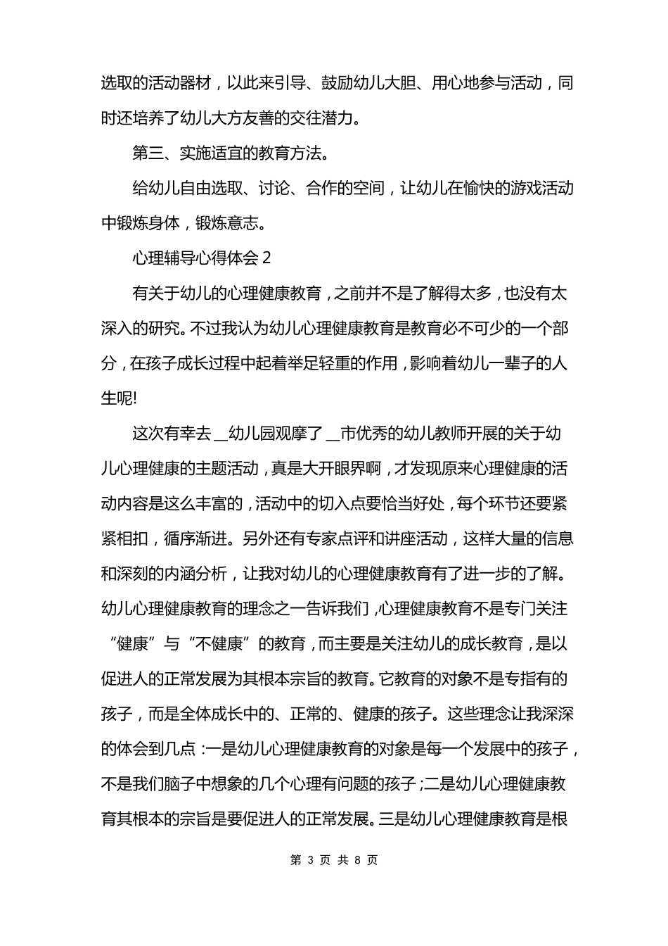 心理辅导心得体会_第3页