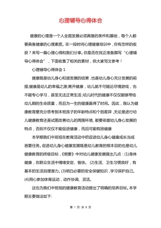 心理辅导心得体会