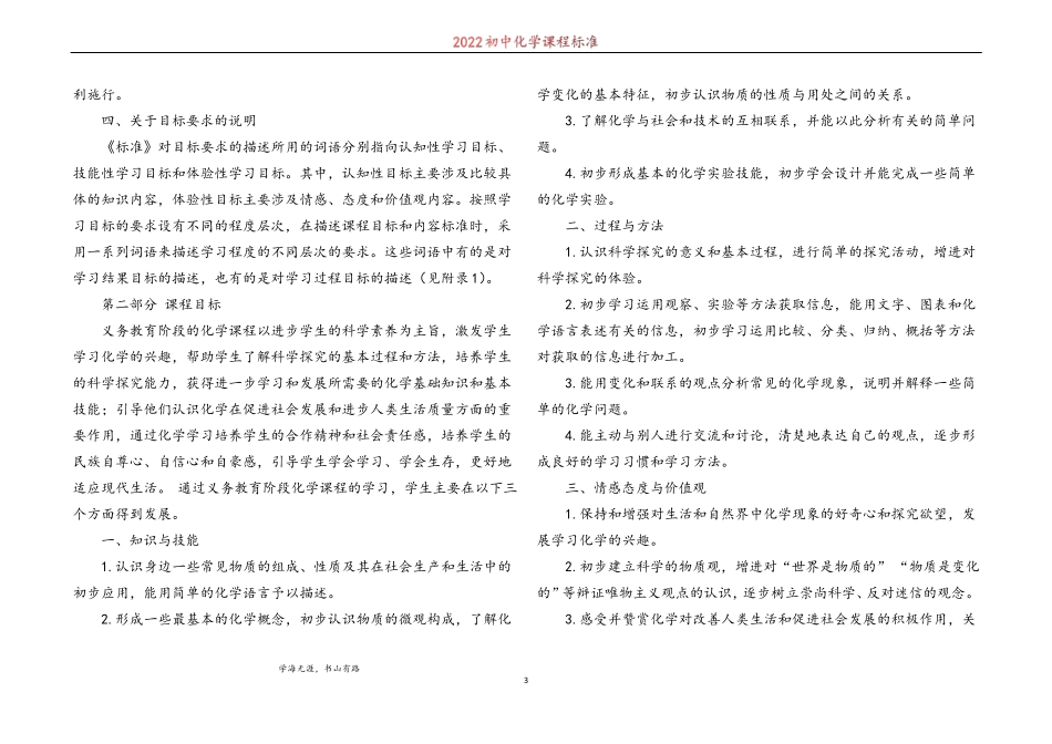 2022初中化学课程标准_第3页