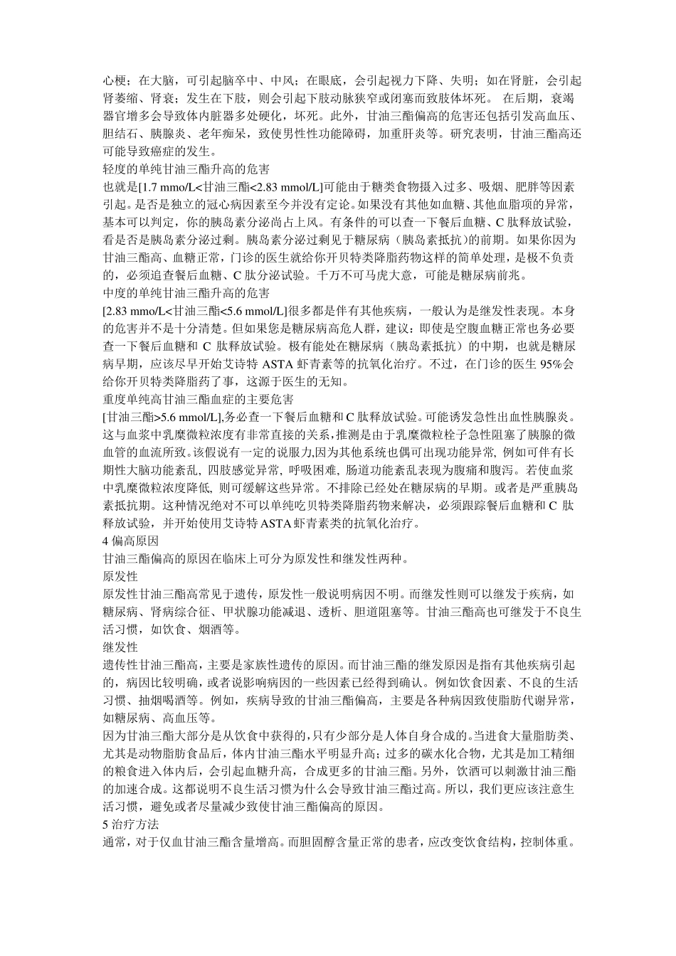 甘油三酯偏高_第2页