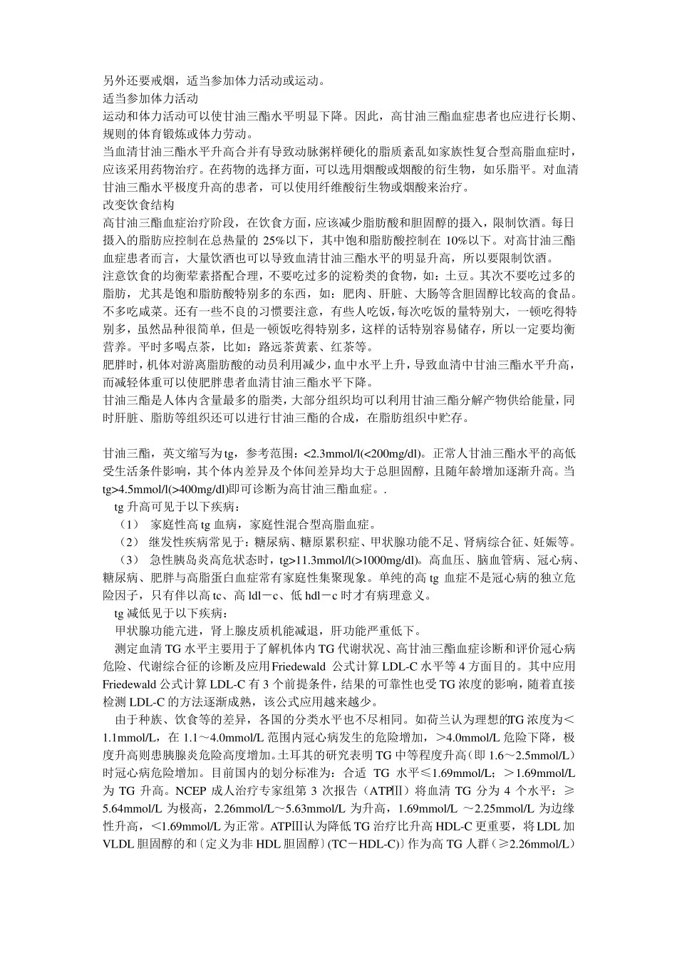 甘油三酯偏高_第3页