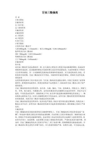 甘油三酯偏高