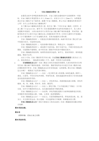 甘油三酯低是怎么回事