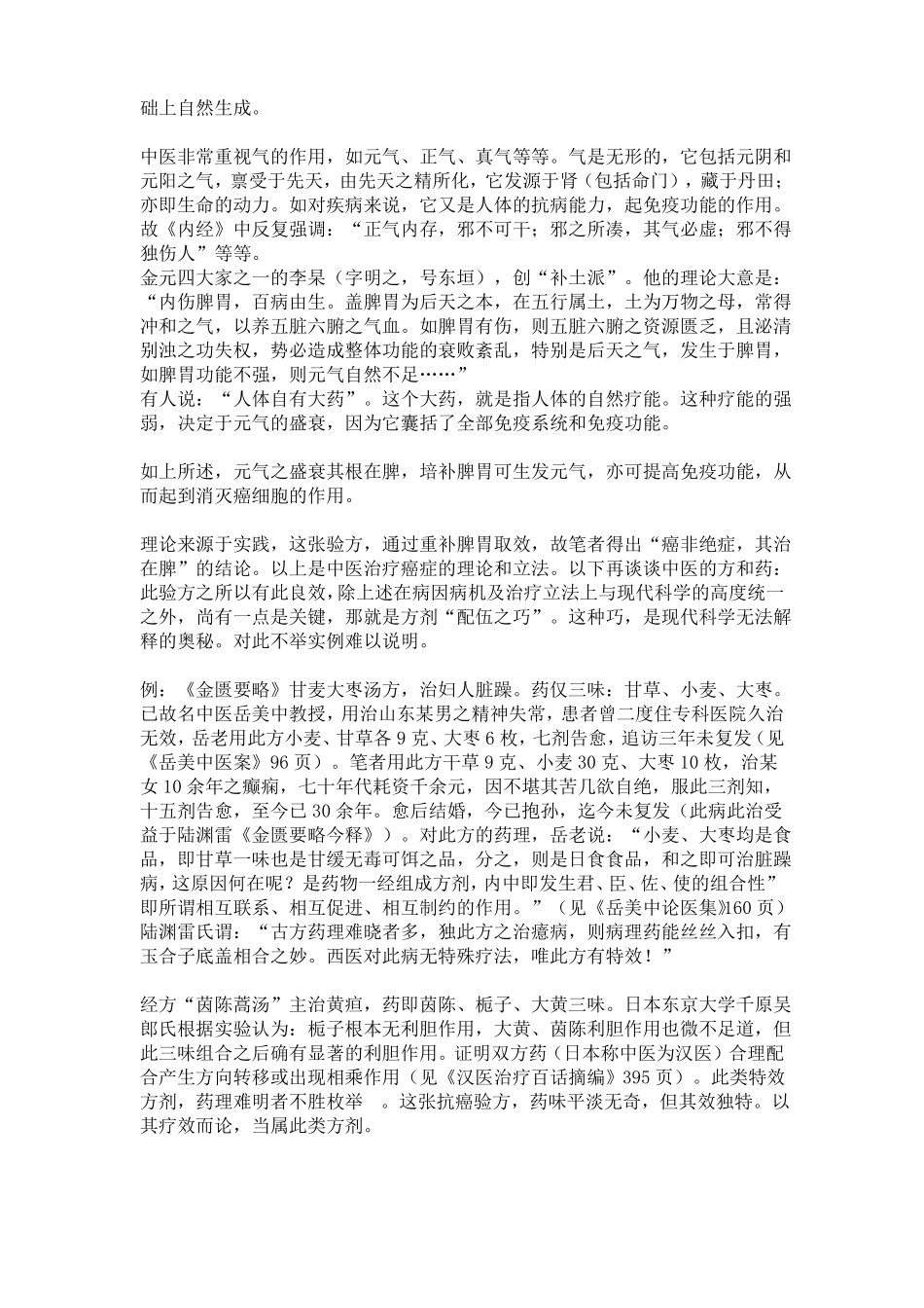 癌非绝症,其治在脾综述_第3页