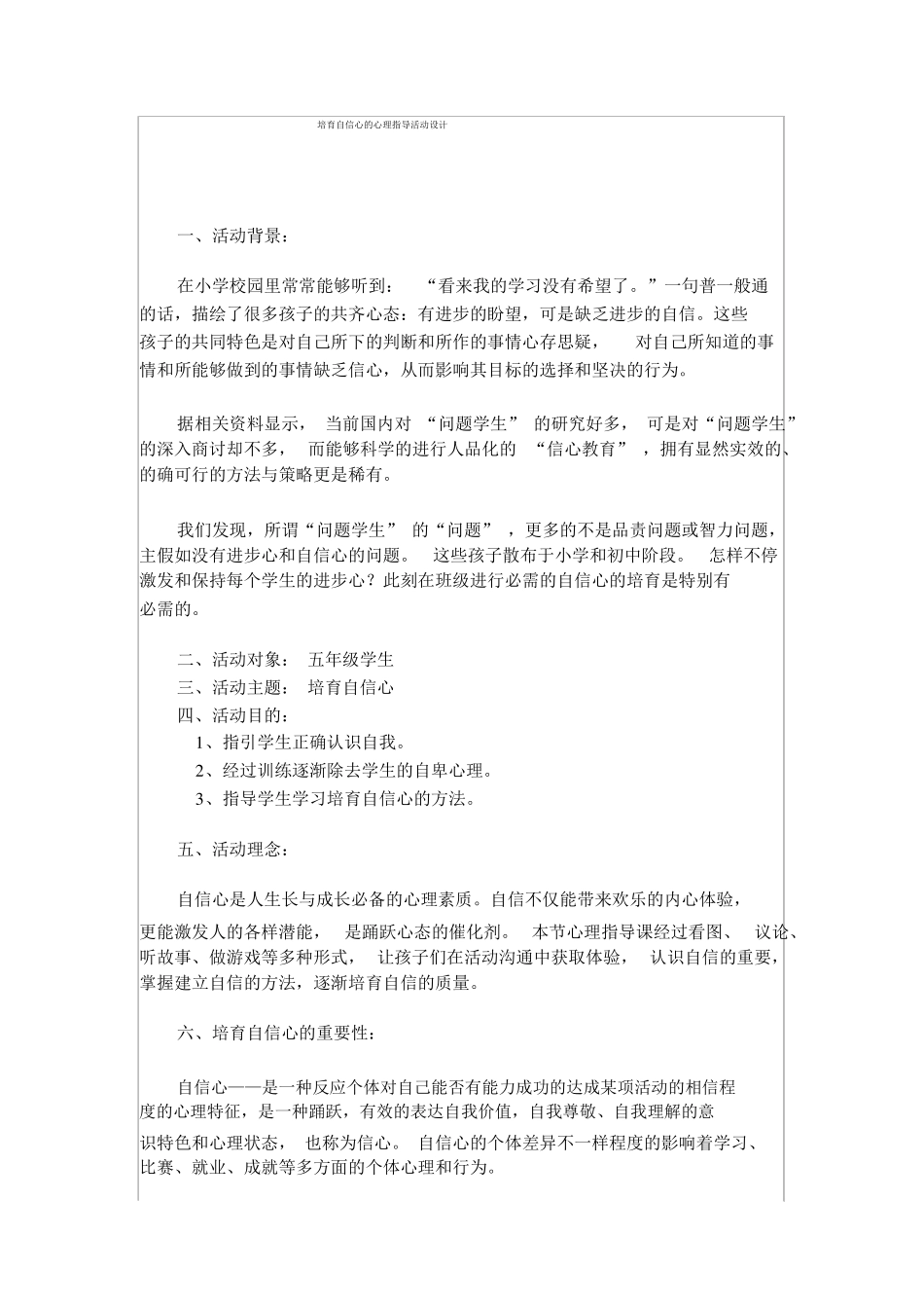 培养自信心的心理辅导活动设计_第1页
