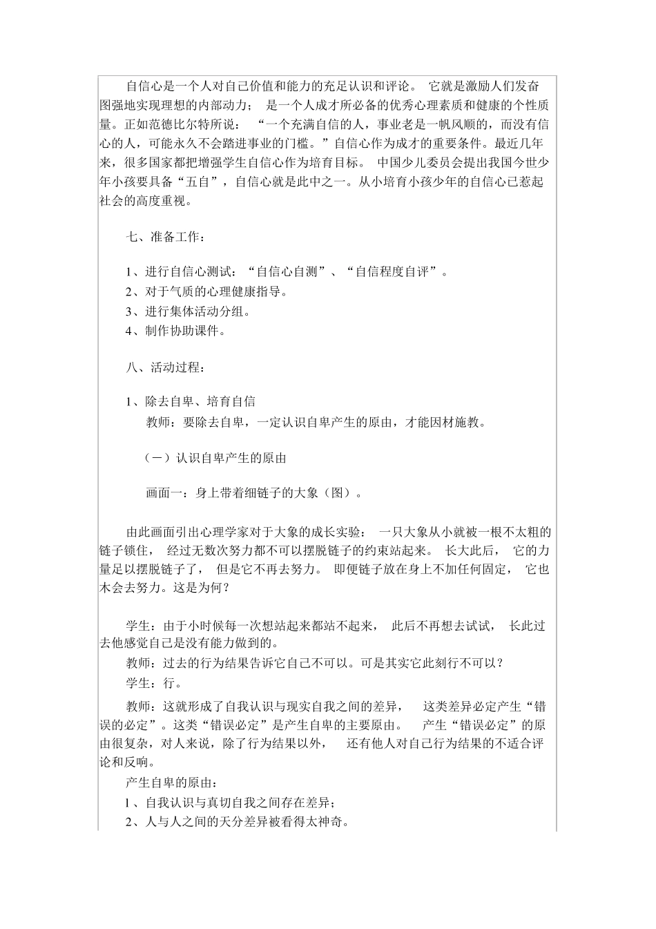 培养自信心的心理辅导活动设计_第2页
