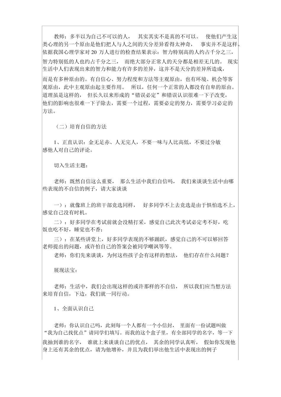 培养自信心的心理辅导活动设计_第3页