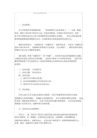培养自信心的心理辅导活动设计