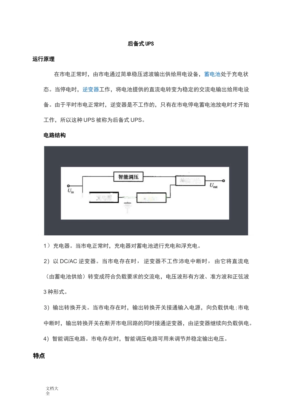 后备式、在线互动式、在线式三种UPS区别与原理_第1页