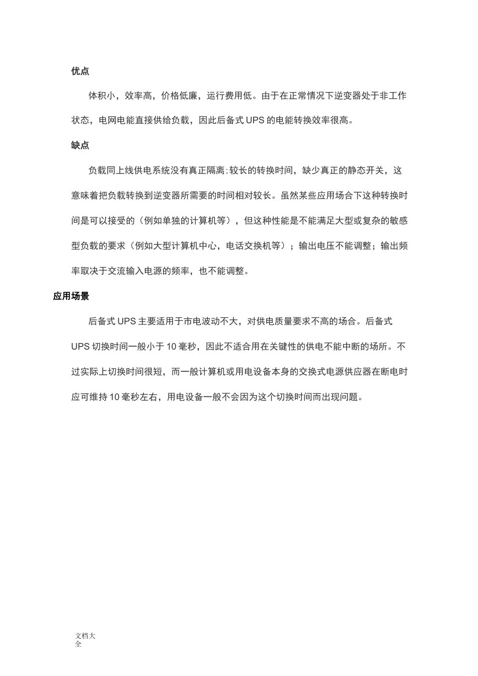 后备式、在线互动式、在线式三种UPS区别与原理_第2页