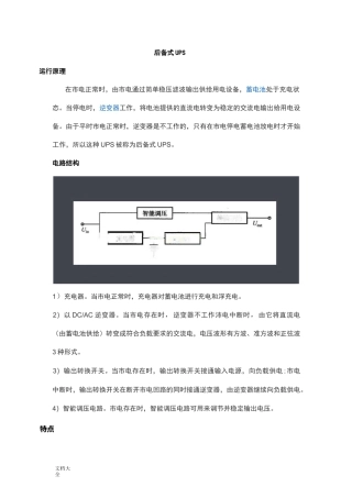 后备式、在线互动式、在线式三种UPS区别与原理