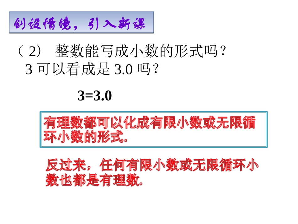 七年级数学下册63《实数》课件（1）（新版）新人教版_第3页
