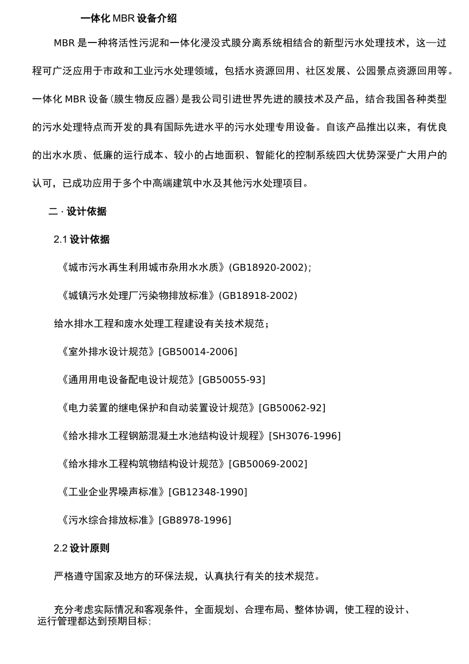 一体化污水处理设备资料_第2页