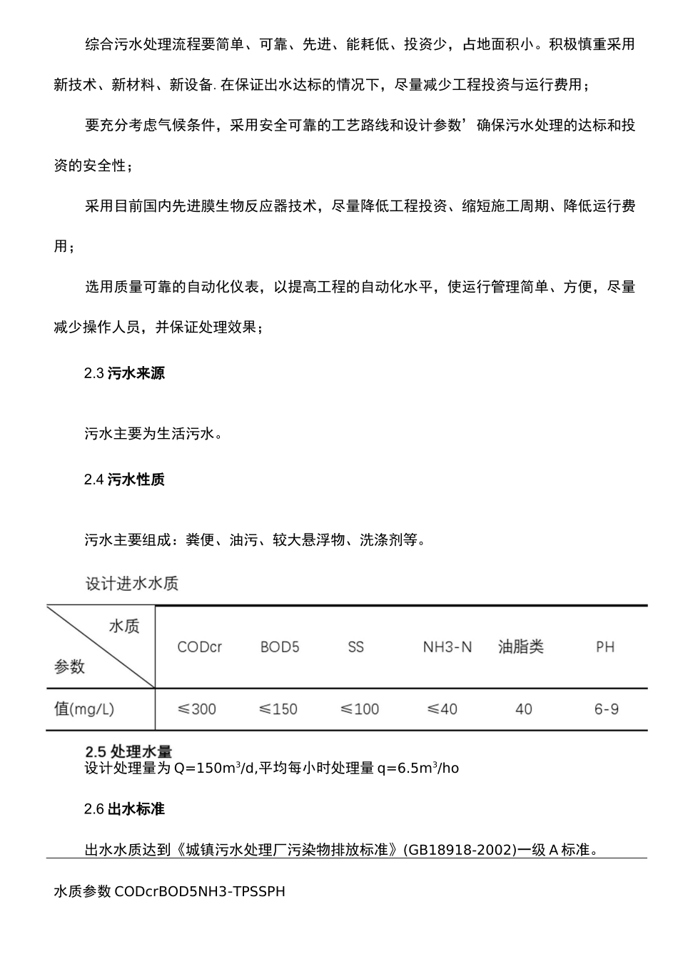 一体化污水处理设备资料_第3页