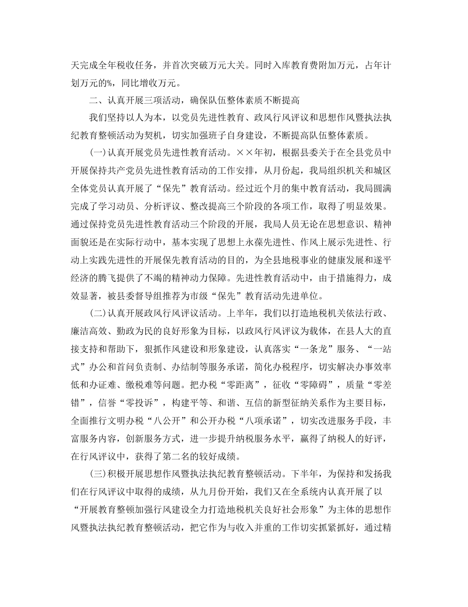 税务个人年度总结_第2页