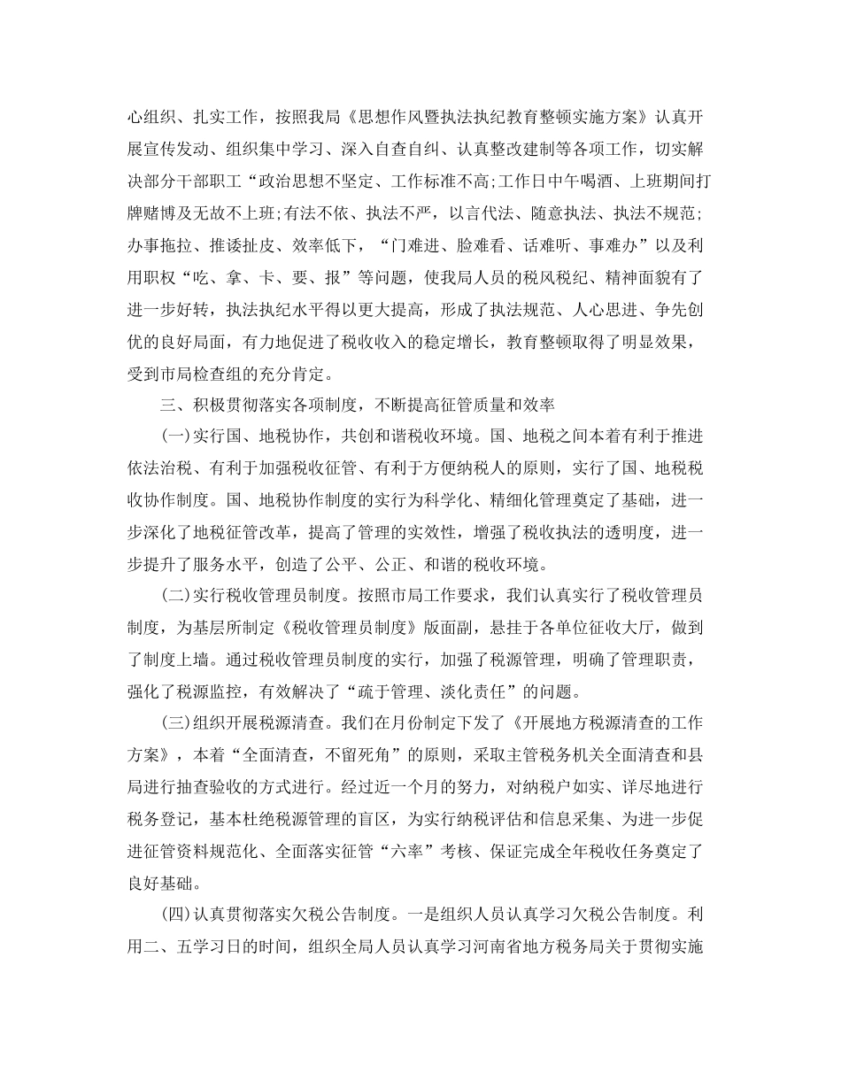 税务个人年度总结_第3页