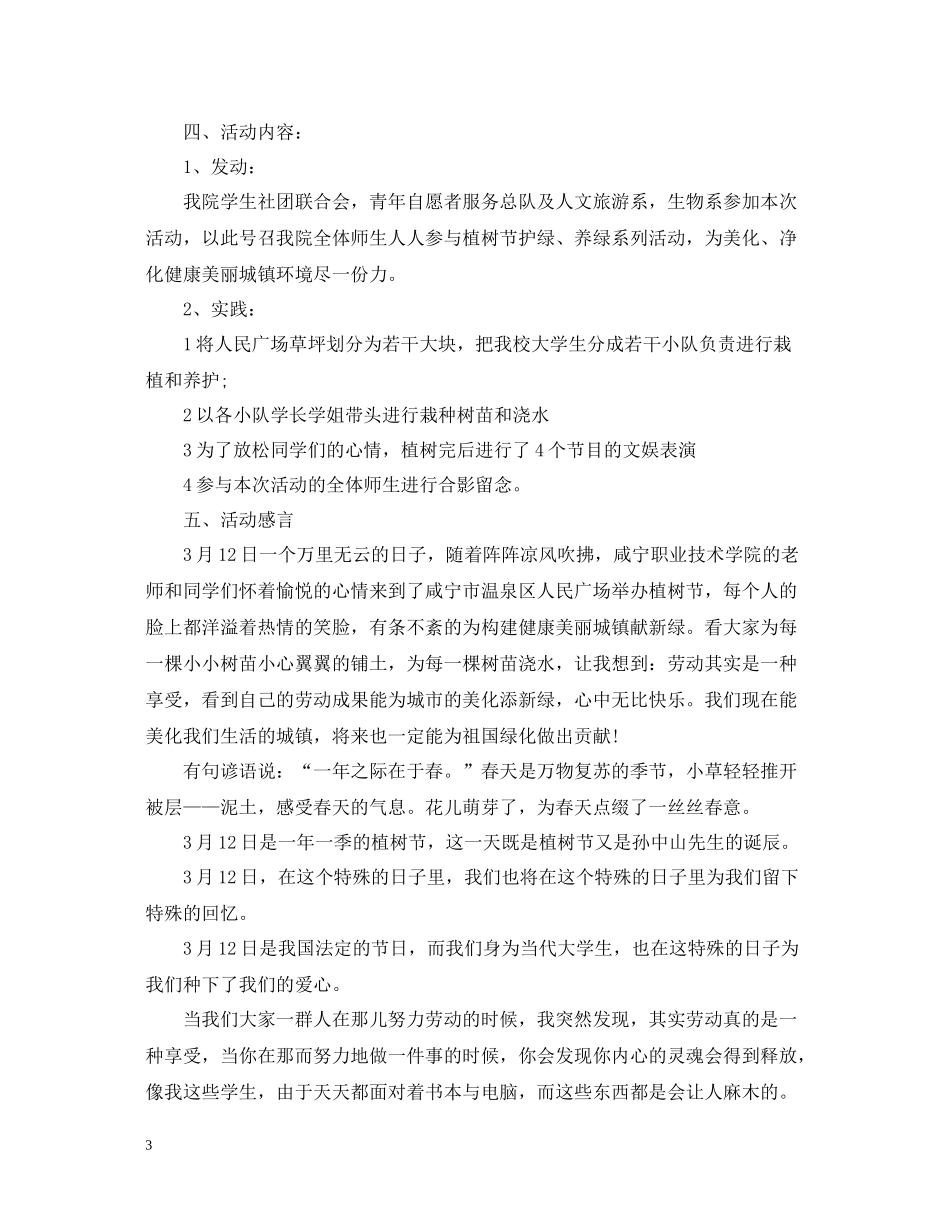 小学植树节活动总结_第3页