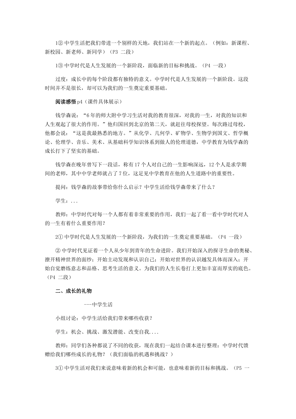 中学序曲教案_第2页