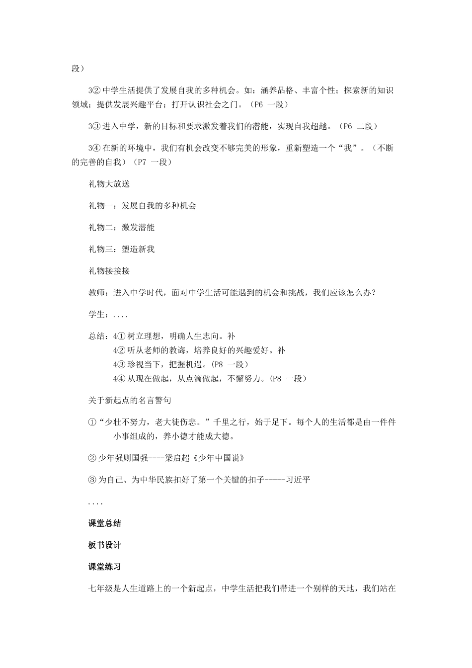 中学序曲教案_第3页