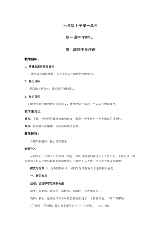 中学序曲教案