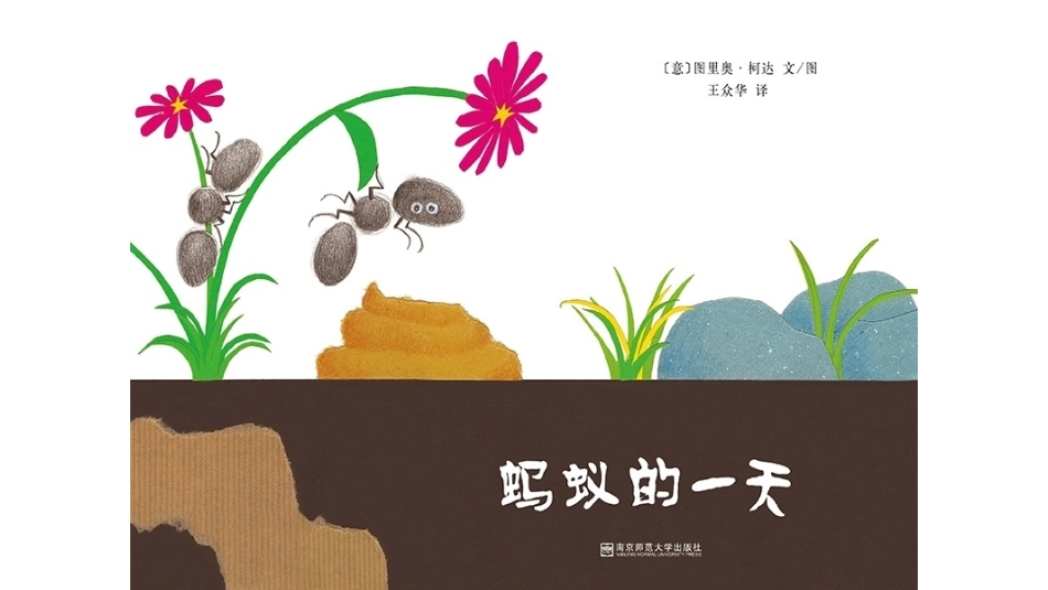 _蚂蚁的一天_第1页