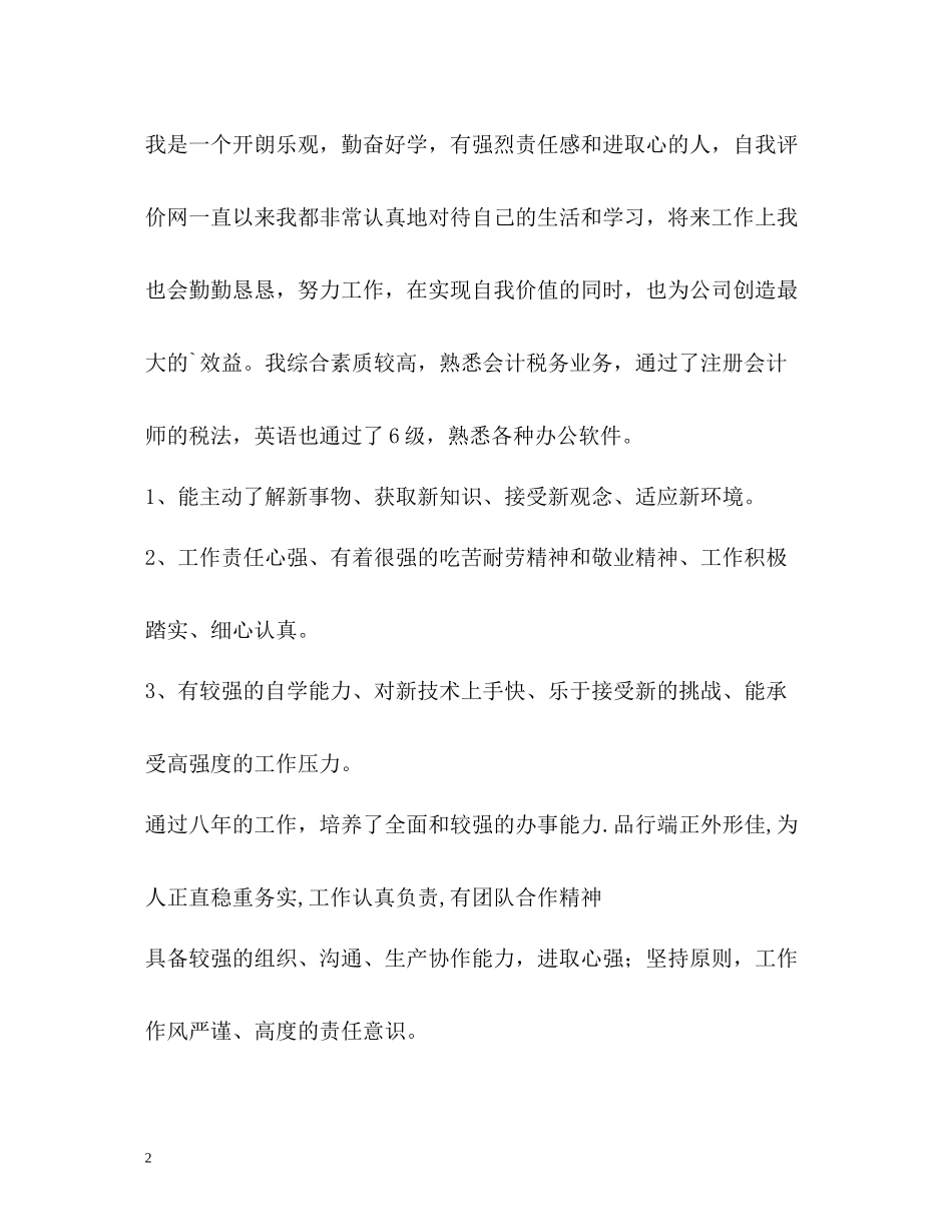 应届生简历中的自我评价_第2页