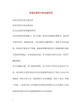 应届生简历中的自我评价
