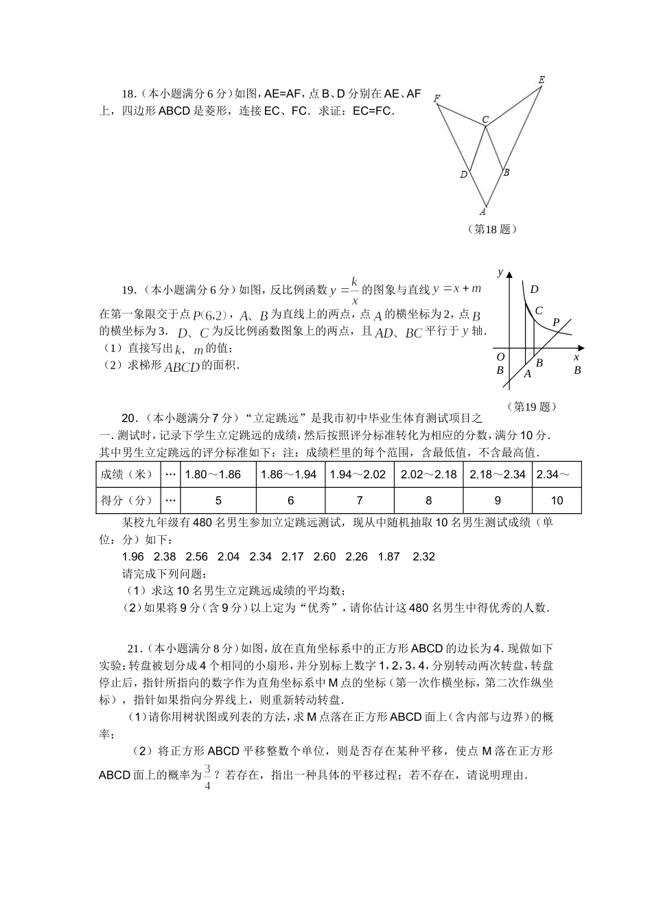 黄冈市2014年九年级三月份调研考试_第3页