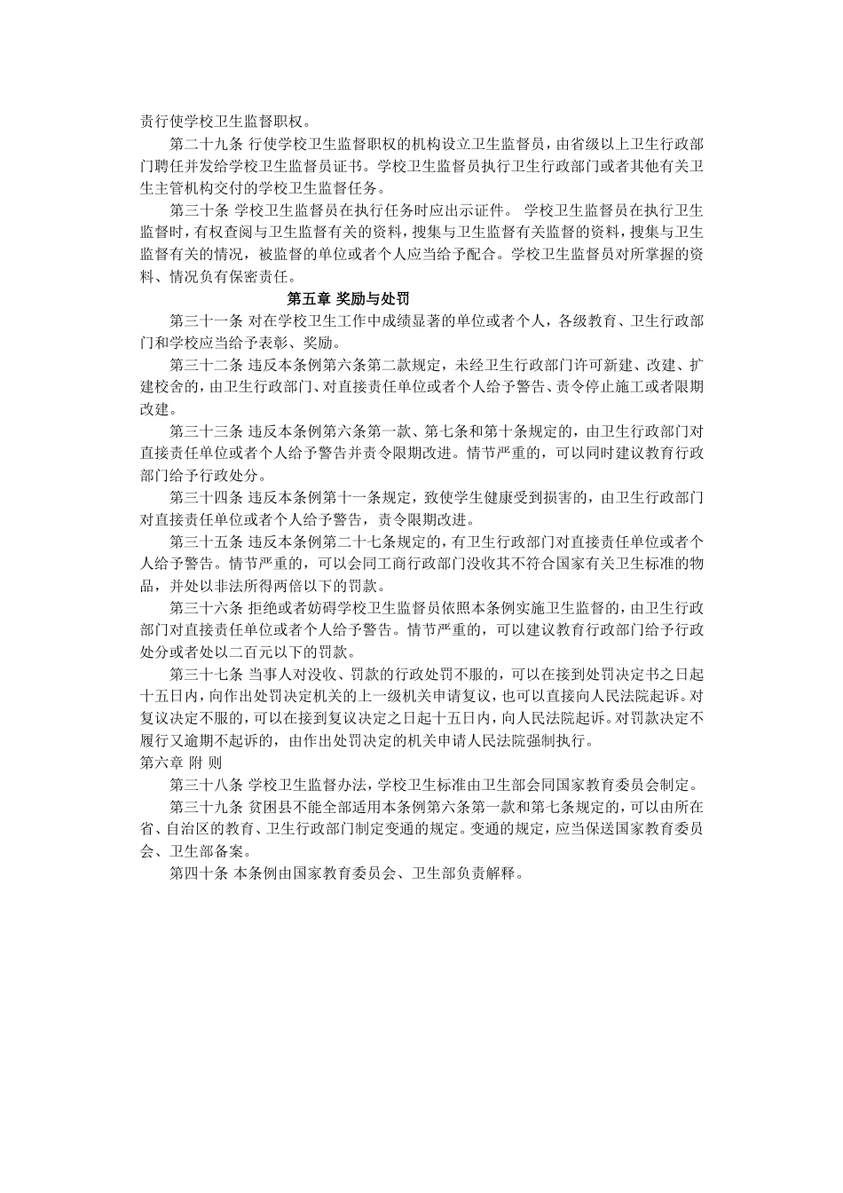 学校卫生工作条例_第3页