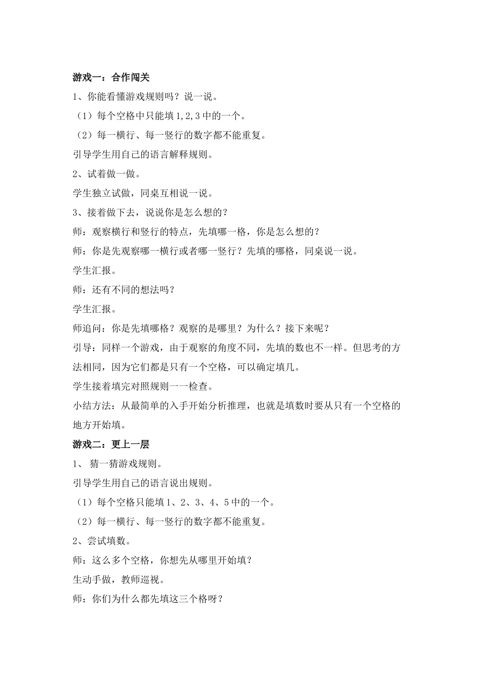 《填数游戏》教学设计_第2页