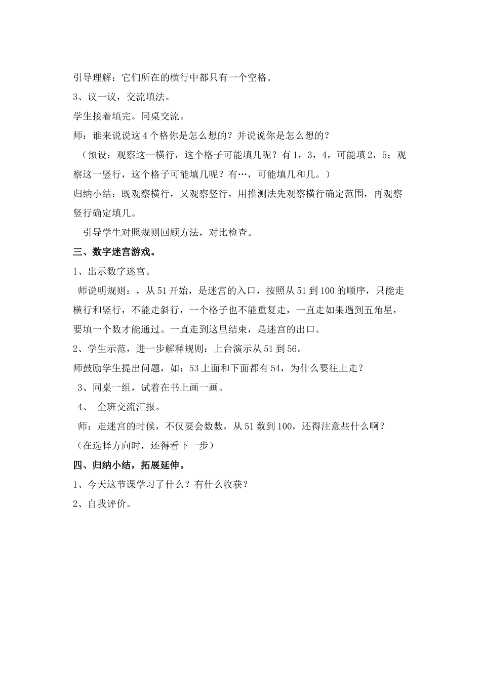 《填数游戏》教学设计_第3页