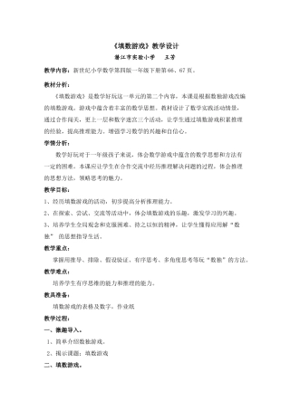 《填数游戏》教学设计