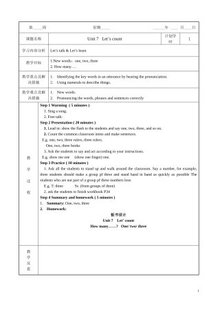 一年级英语7单元第1课时