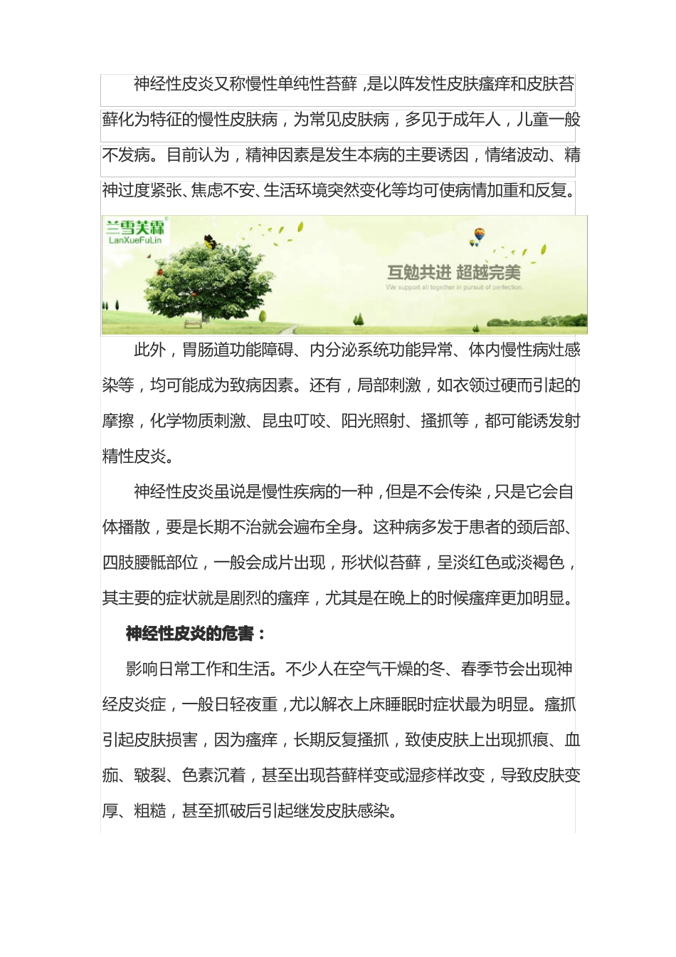 什么是神经性皮炎要怎么进行恢复？_第1页