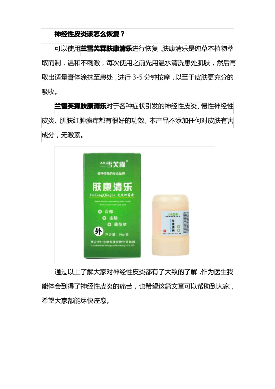 什么是神经性皮炎要怎么进行恢复？_第2页