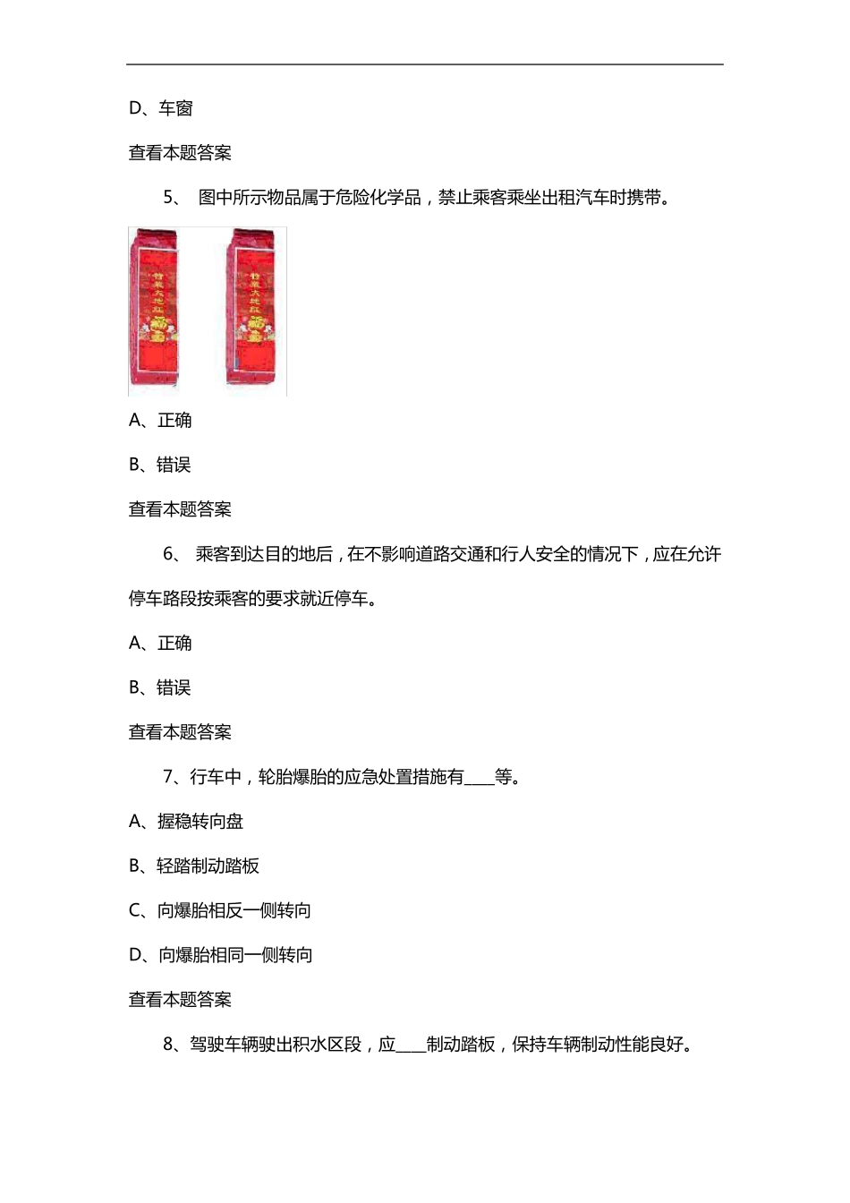 兰州巡游出租车模拟考试题_第2页